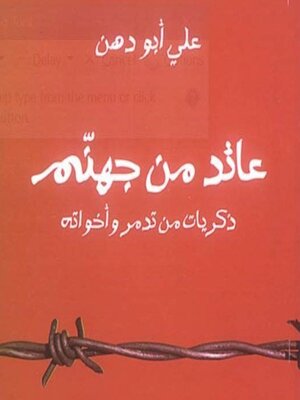 cover image of عائد من جهنم